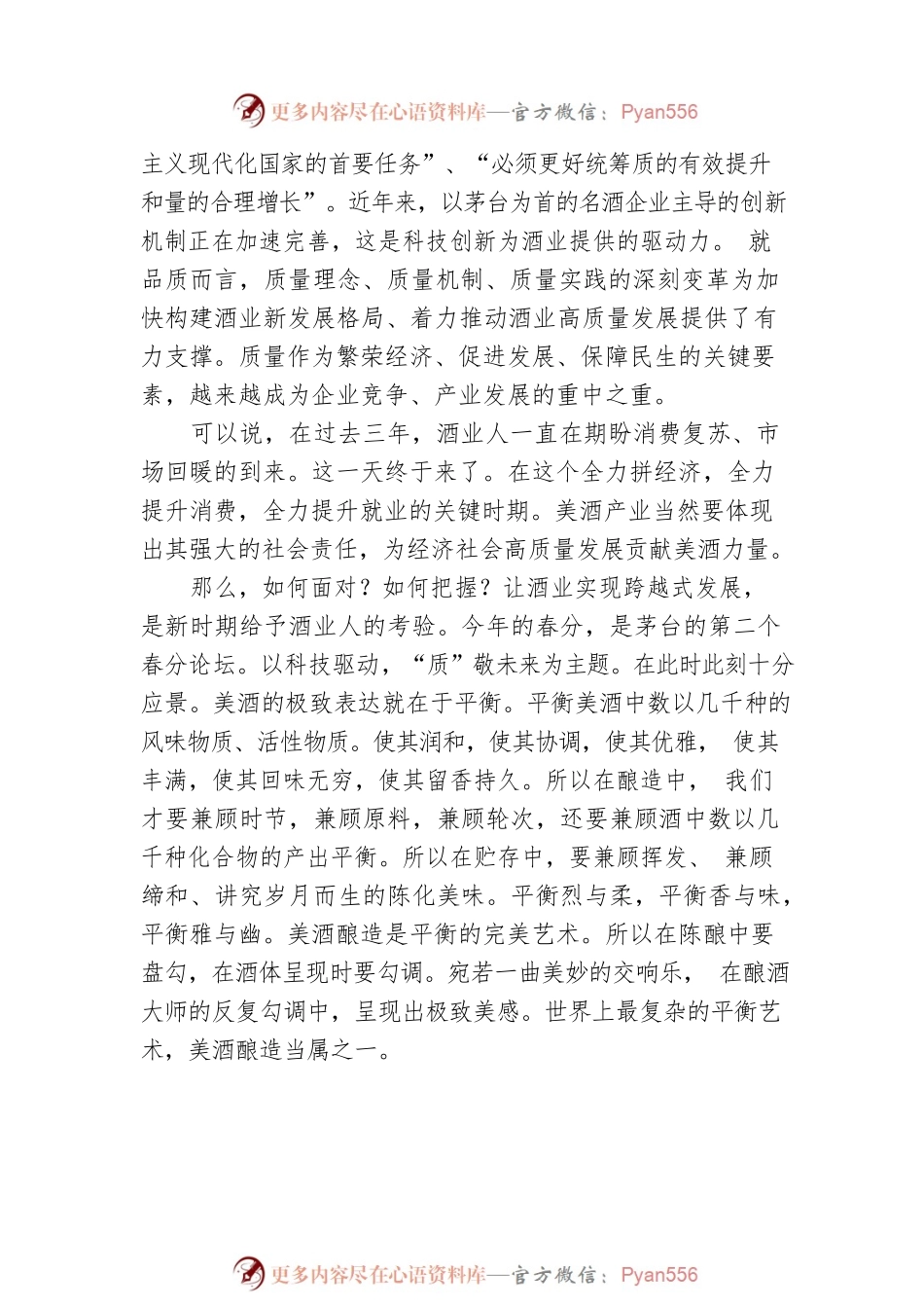 协会理事长在2023xx酒业分论坛上的讲话.docx_第2页