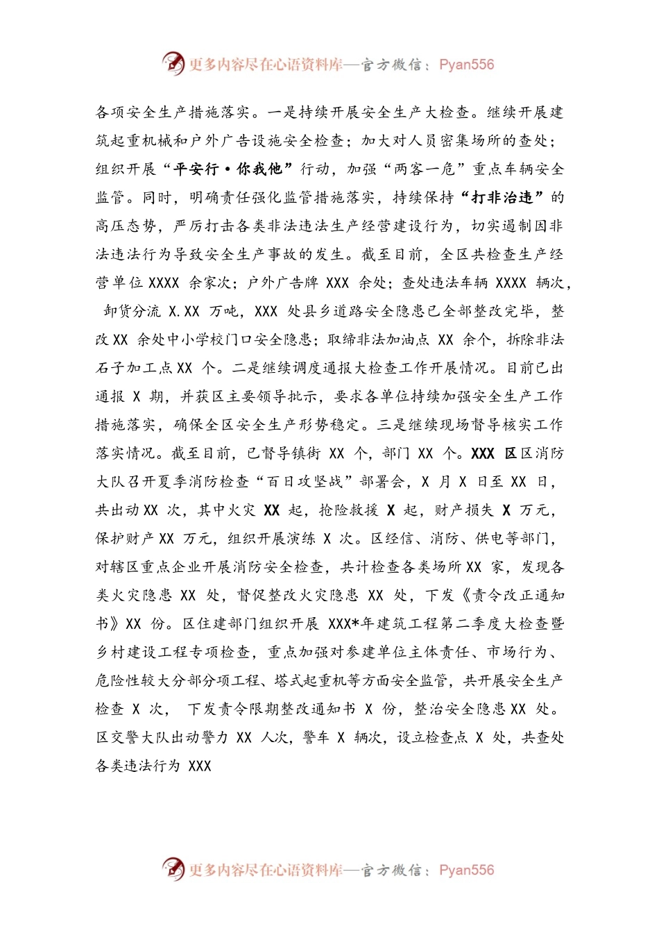 关于全市贯彻落实安全生产情况的汇报.docx_第2页