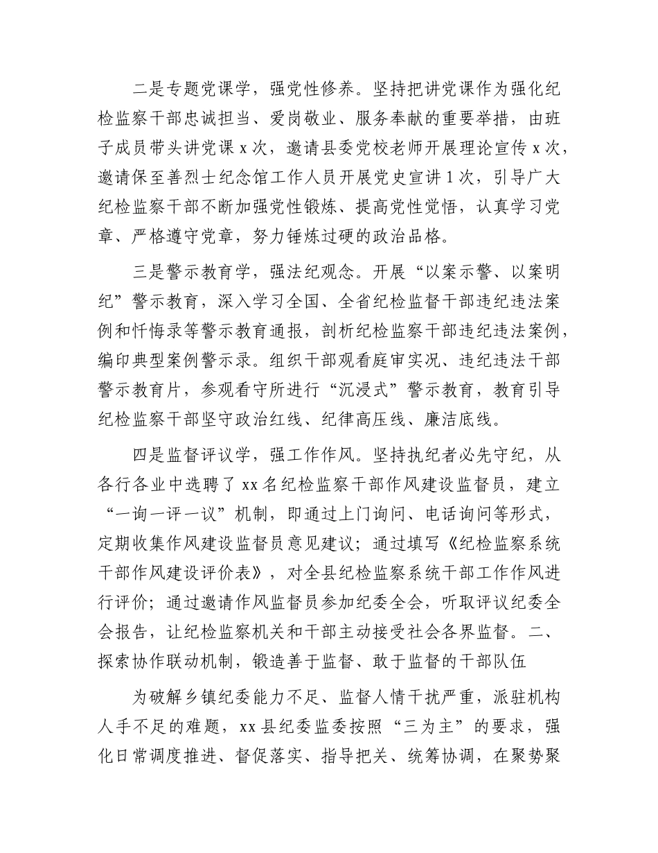 加强新时代纪检监察干部队伍建设经验总结2300字.docx_第2页