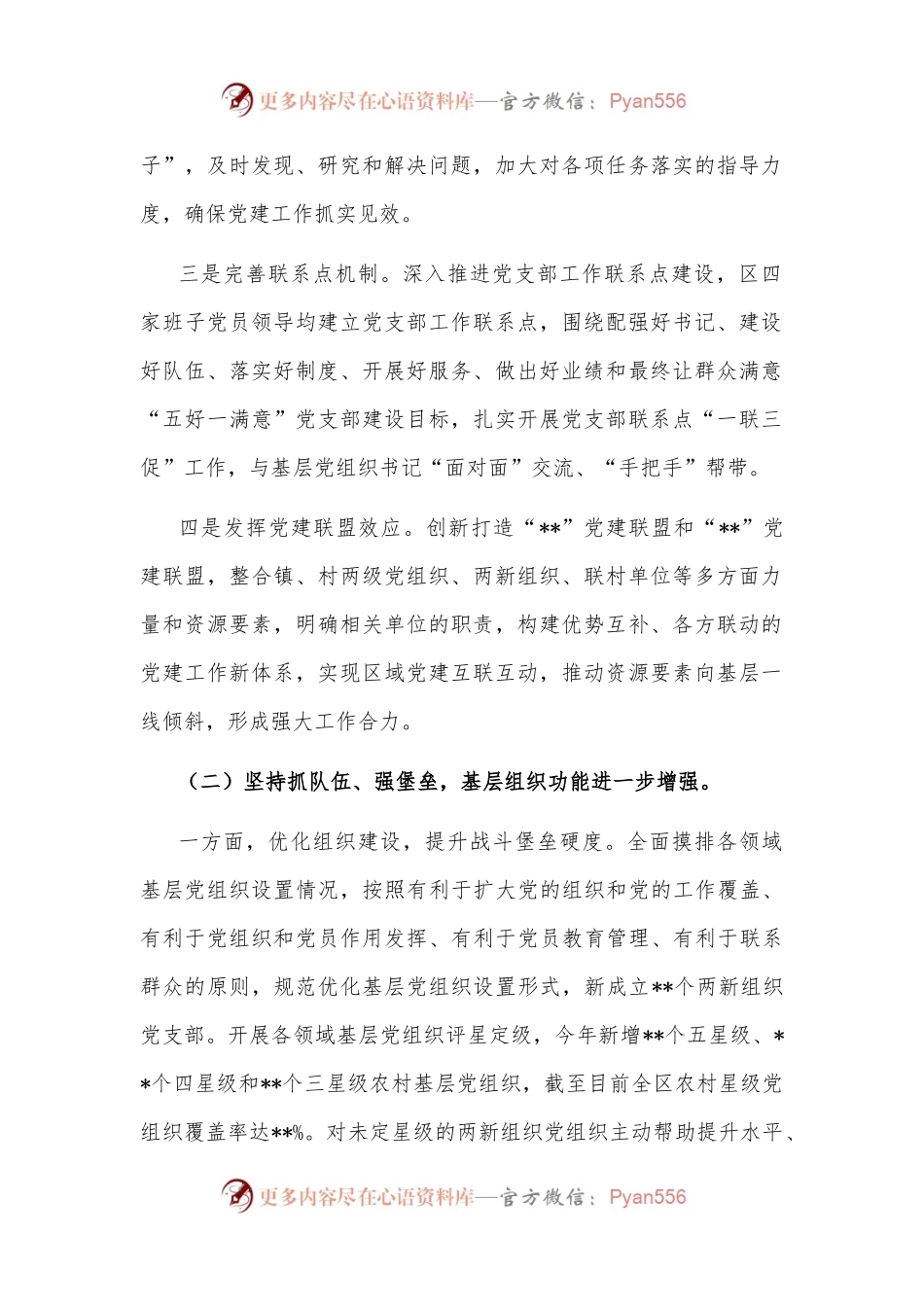 区2022年上半年基层党建工作情况汇报.docx_第2页