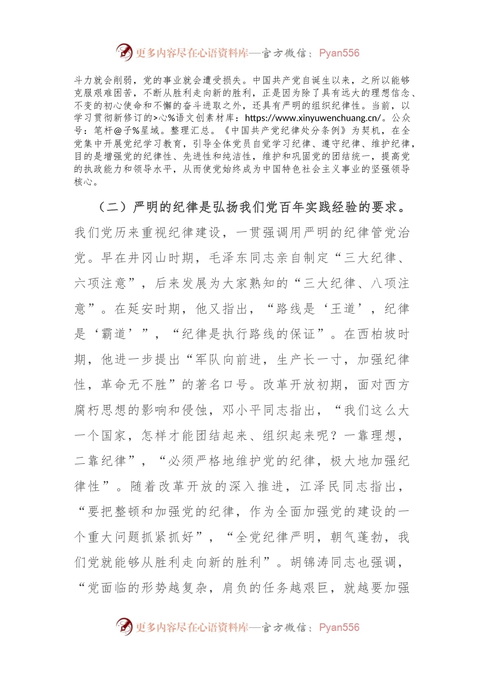 切实增强“三个自觉” 坚定不移抓好党的纪律建设.docx_第2页