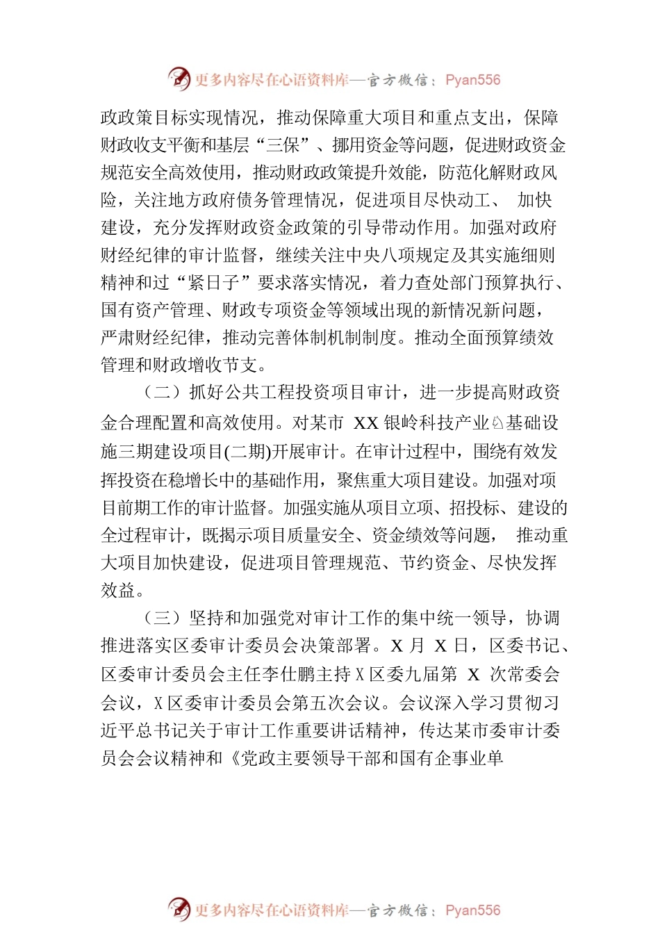 区审计局2023年上半年工作总结和下半年工作计划(20230721).docx_第2页