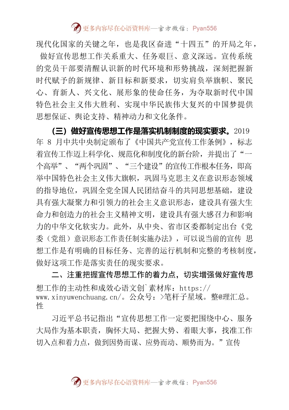 关于新形势下做好宣传思想工作的探究.docx_第2页
