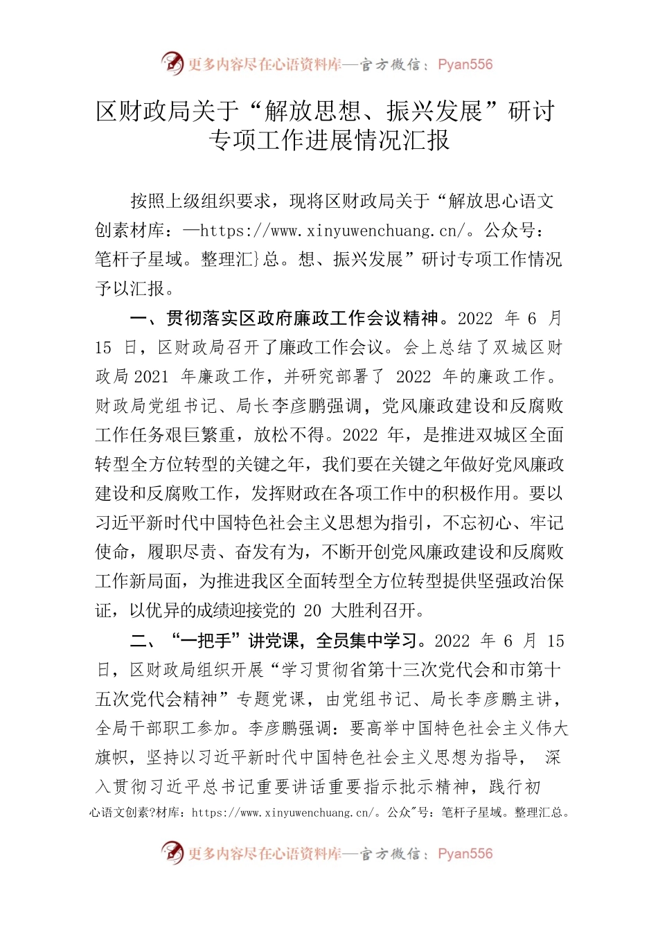 区财政局关于“解放思想、振兴发展”研讨专项工作情况2022.6.24.docx_第1页