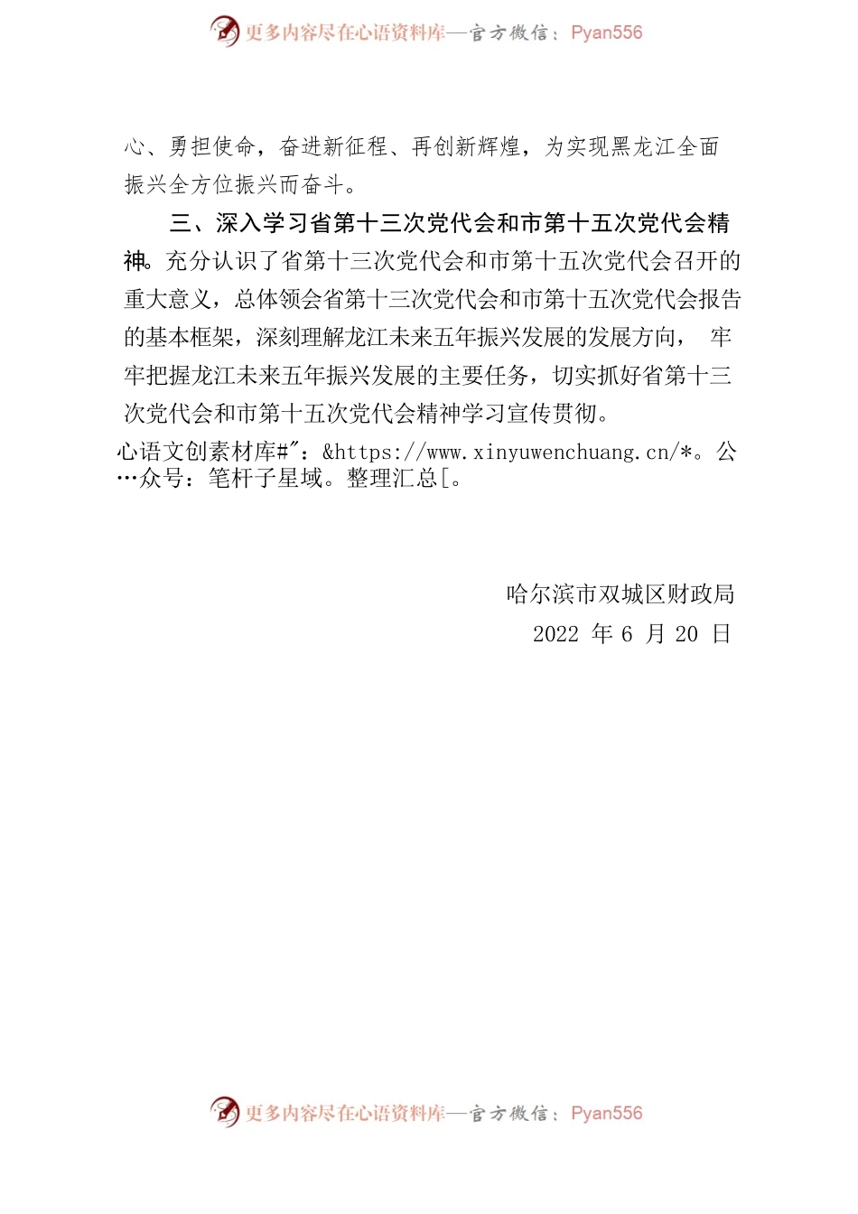 区财政局关于“解放思想、振兴发展”研讨专项工作情况2022.6.24.docx_第2页
