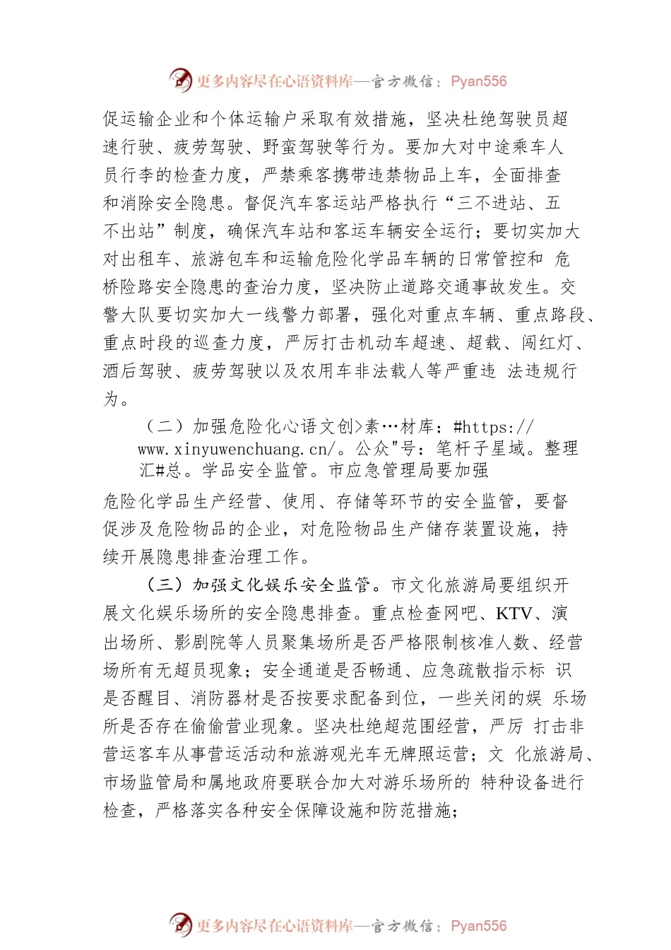 关于做好“五一”期间安全生产工作的通知.docx_第2页