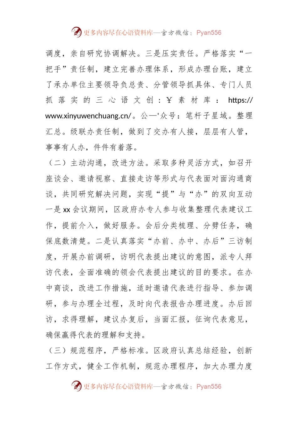 关于代表建议、批评和意见办理情况的报告.docx_第2页