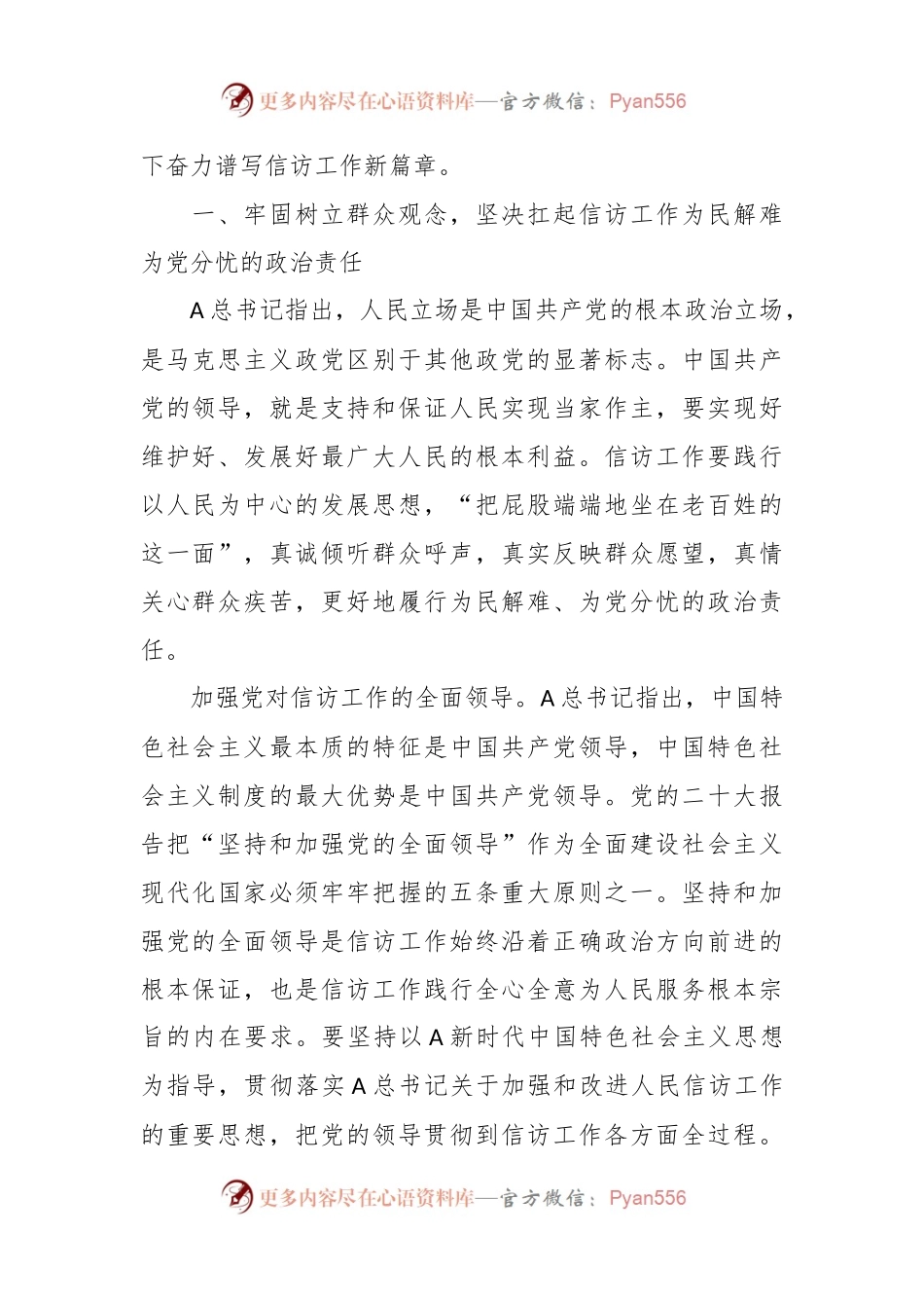 关于信访系统主题教育党课.docx_第2页