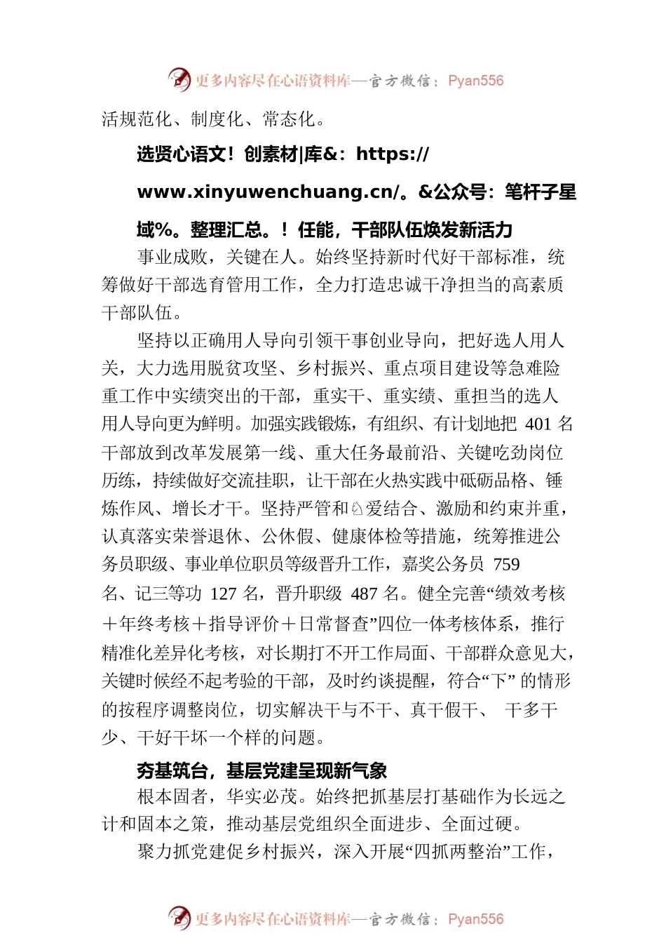 凝心聚力促发展 砥砺奋进谱新篇——XX县组织工作综述（20230805）.docx_第2页