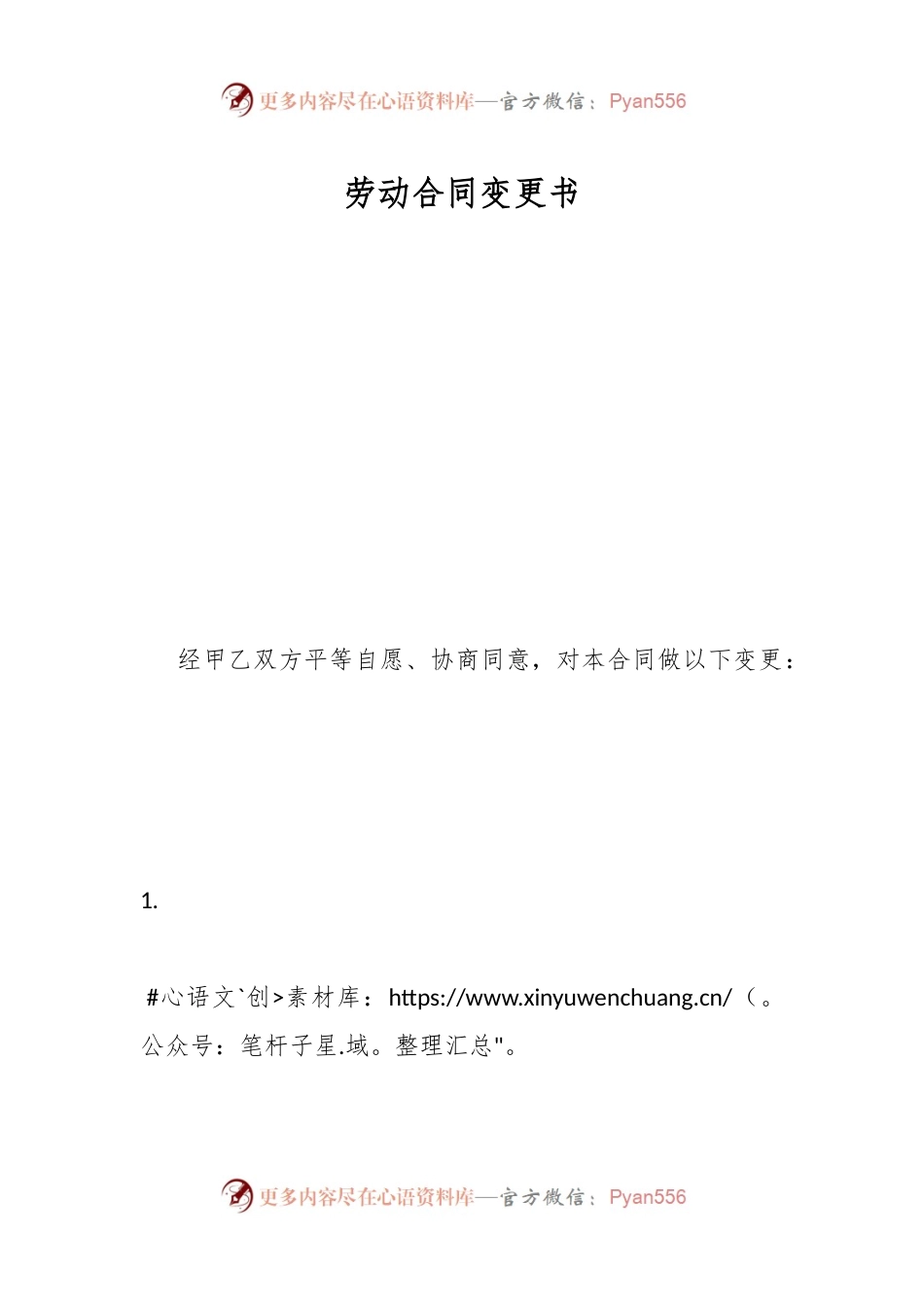 劳动合同变更书.docx_第1页