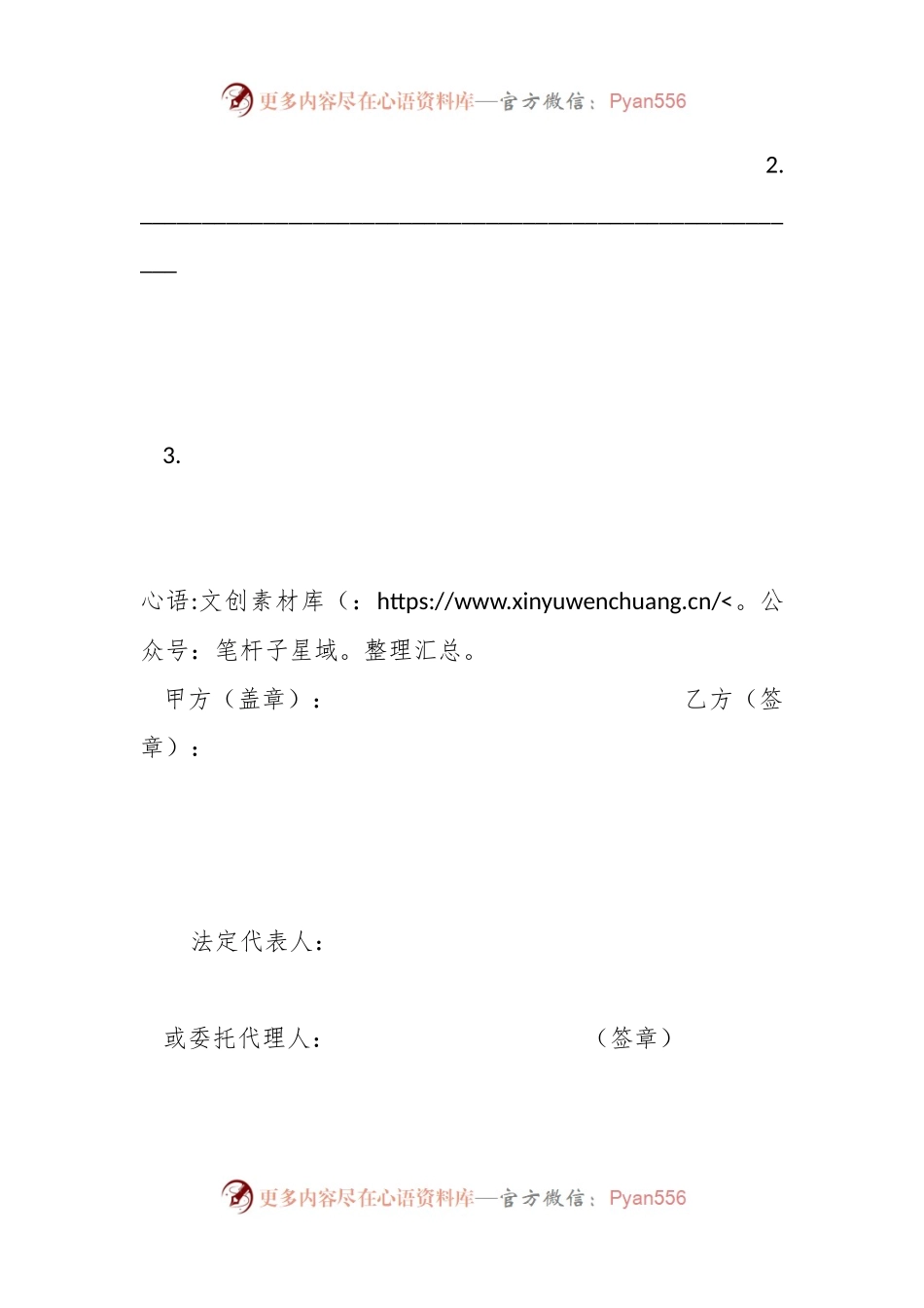 劳动合同变更书.docx_第2页