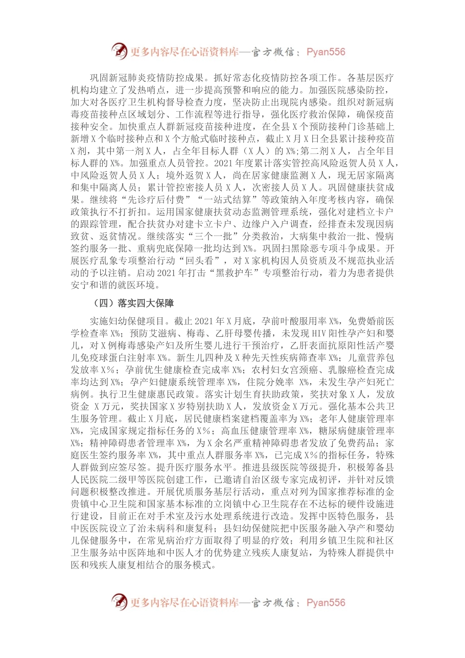 卫生健康局2021年上半年工作总结暨下半年工作思路.docx_第1页