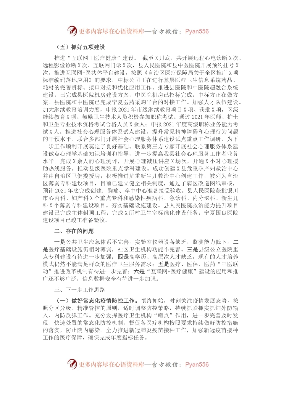 卫生健康局2021年上半年工作总结暨下半年工作思路.docx_第2页