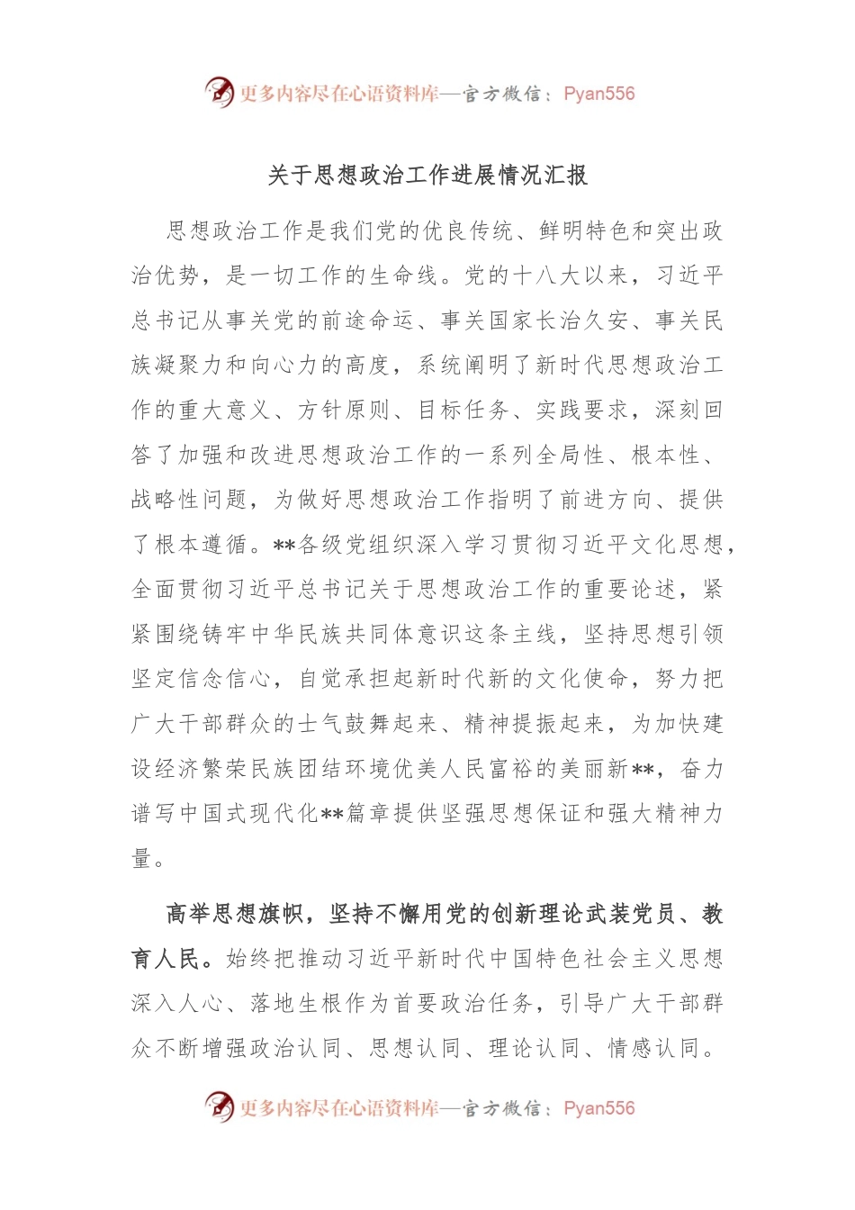 关于思想政治工作进展情况汇报.docx_第1页