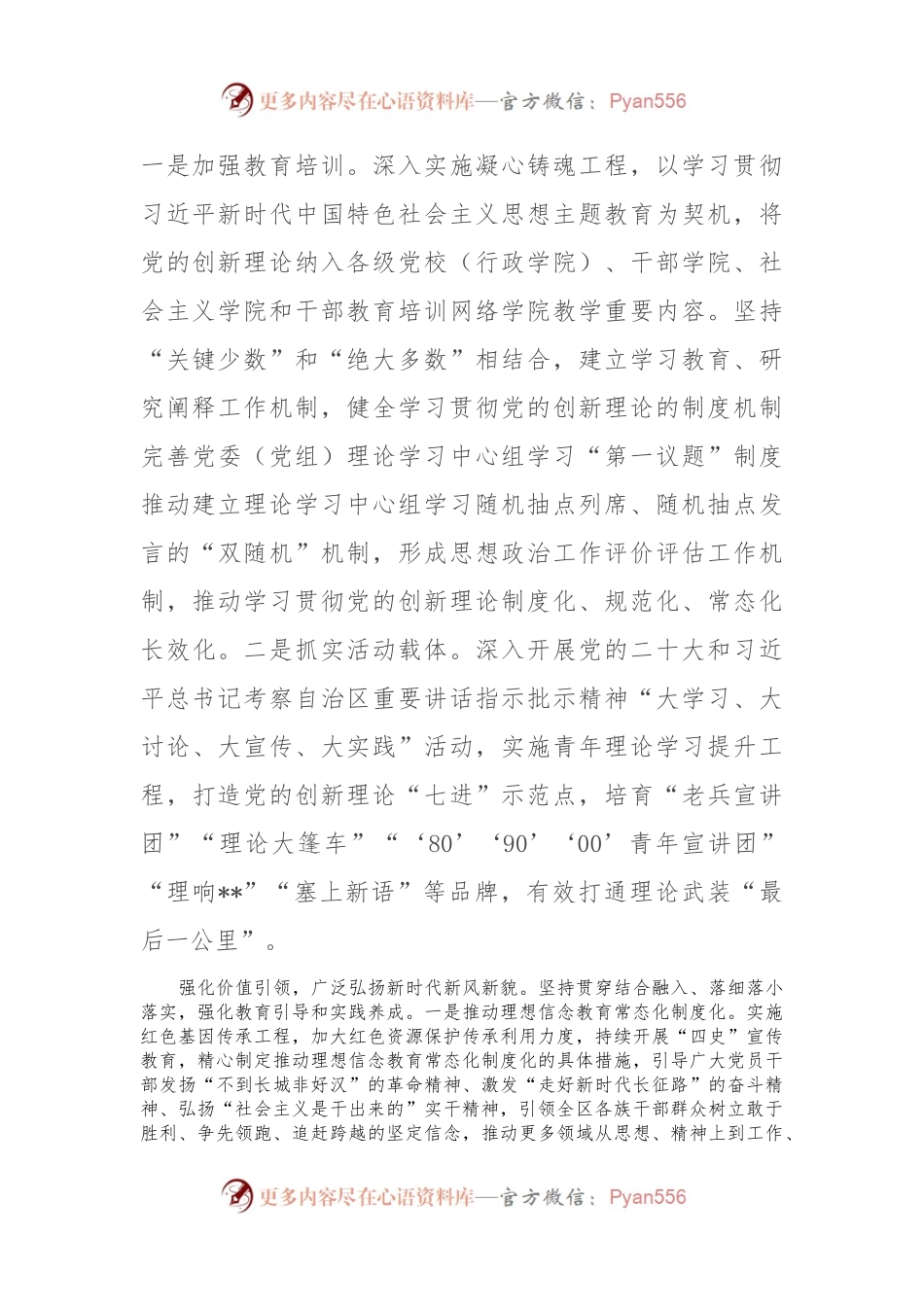 关于思想政治工作进展情况汇报.docx_第2页