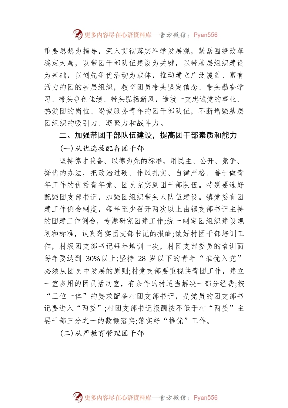 关于进一步加强基层党建带团建工作的实施意见.docx_第2页