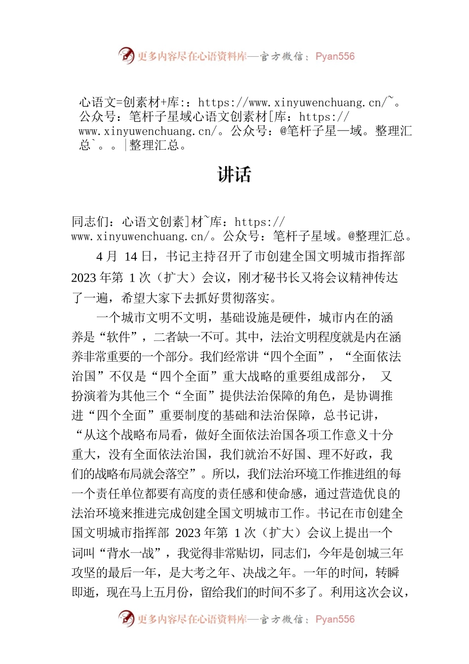 副市长在法治环境工作推进组推进会会议讲话.docx_第1页