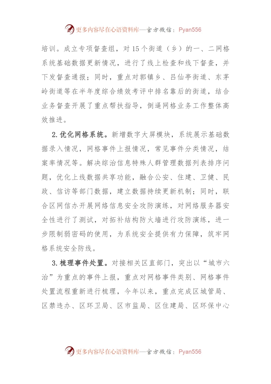 区2023年网格化工作情况汇报.docx_第2页