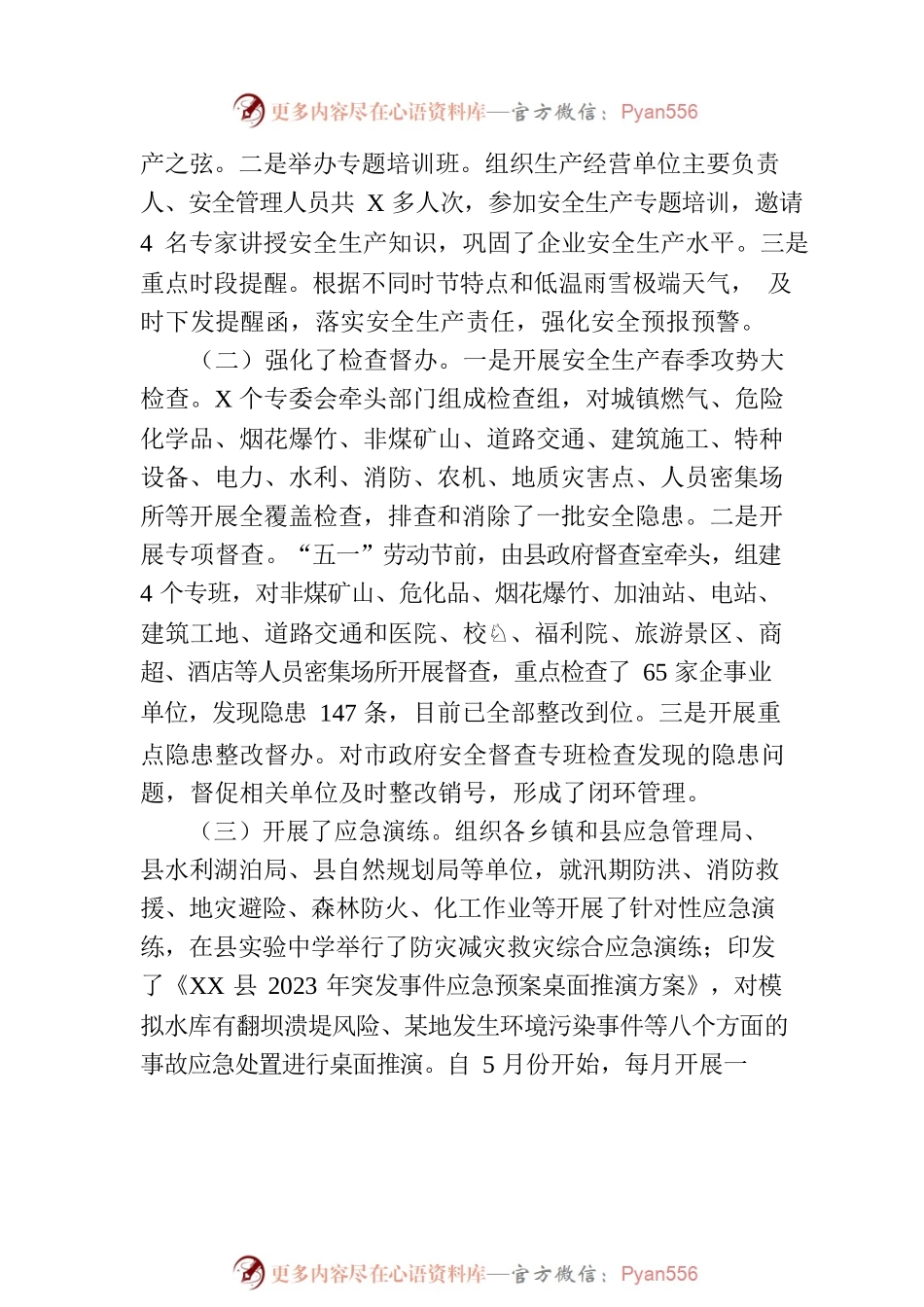 关于全县安全生产工作情况的视察报告.docx_第2页