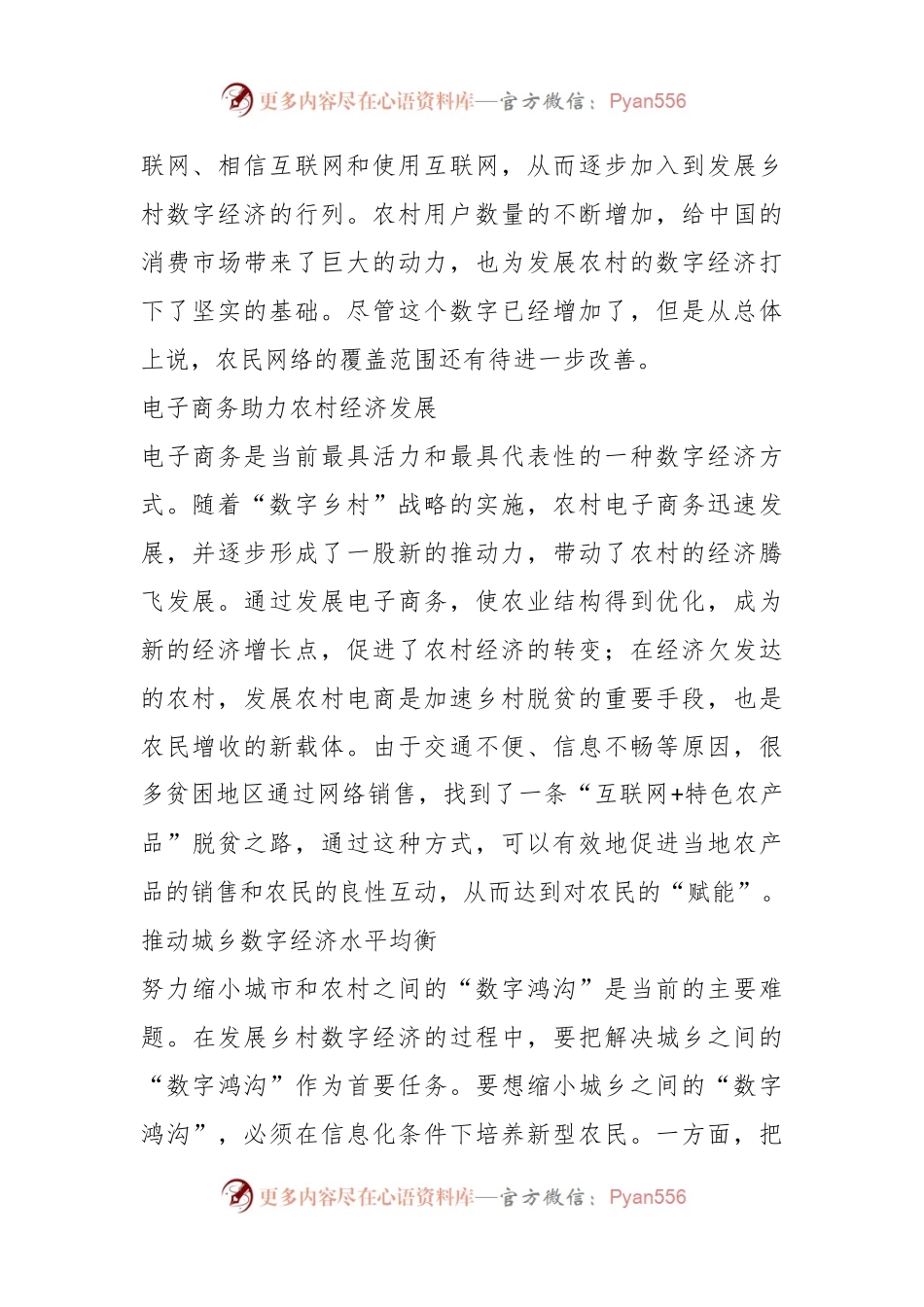 关于农业农村数字经济发展调研报告..docx_第2页