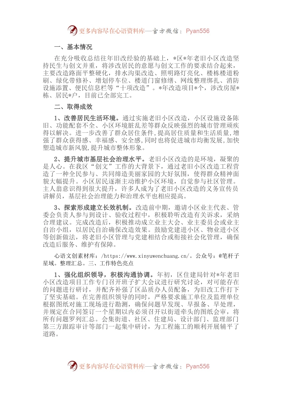 区2022年老旧小区改造工作汇报.docx_第1页