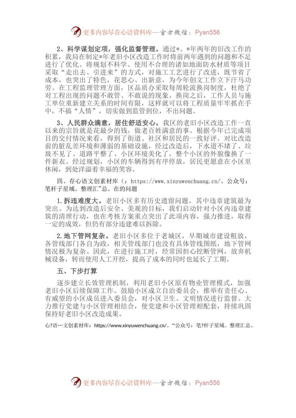 区2022年老旧小区改造工作汇报.docx_第2页