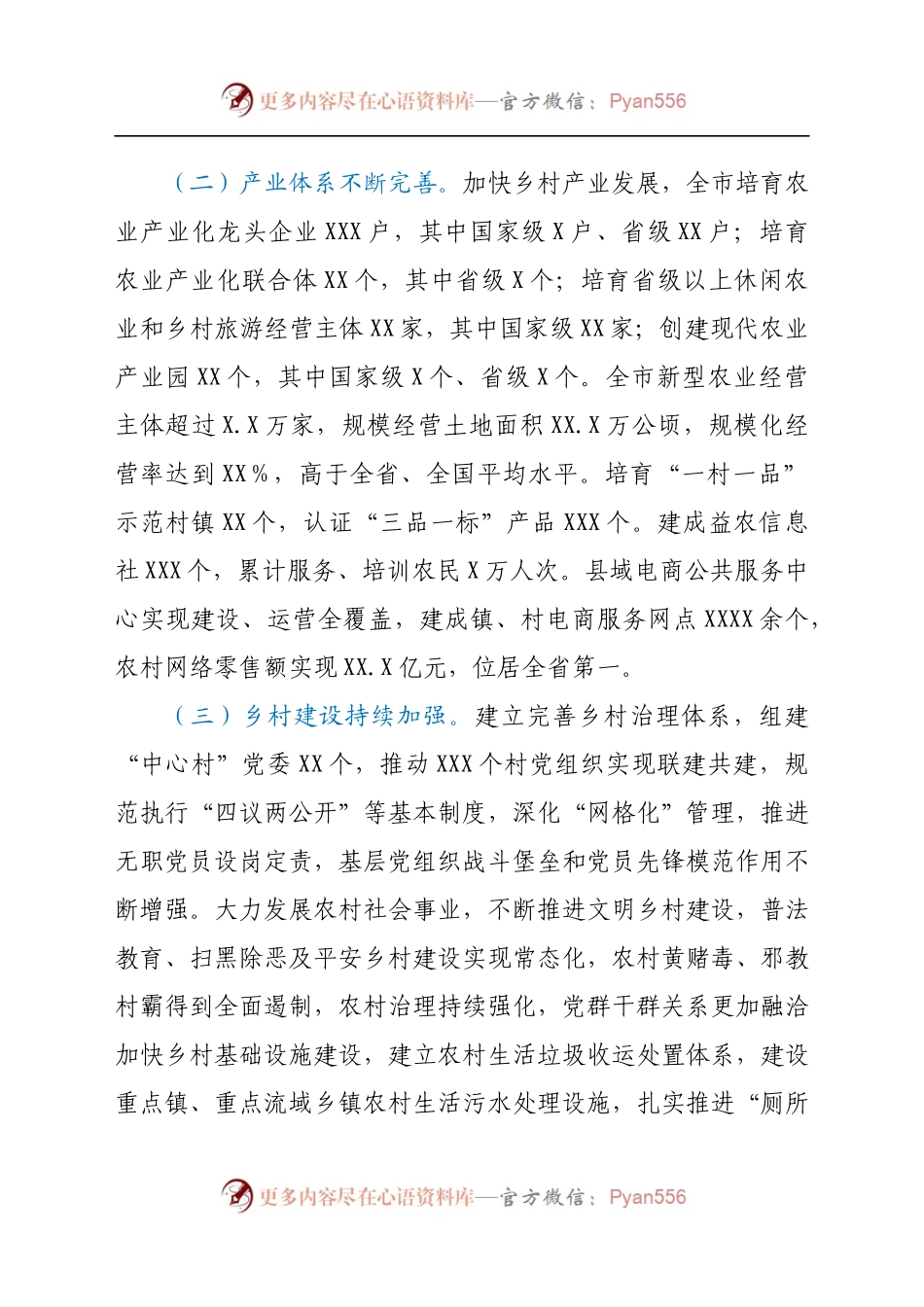 关于规划引领乡村振兴的调研报告.docx_第2页