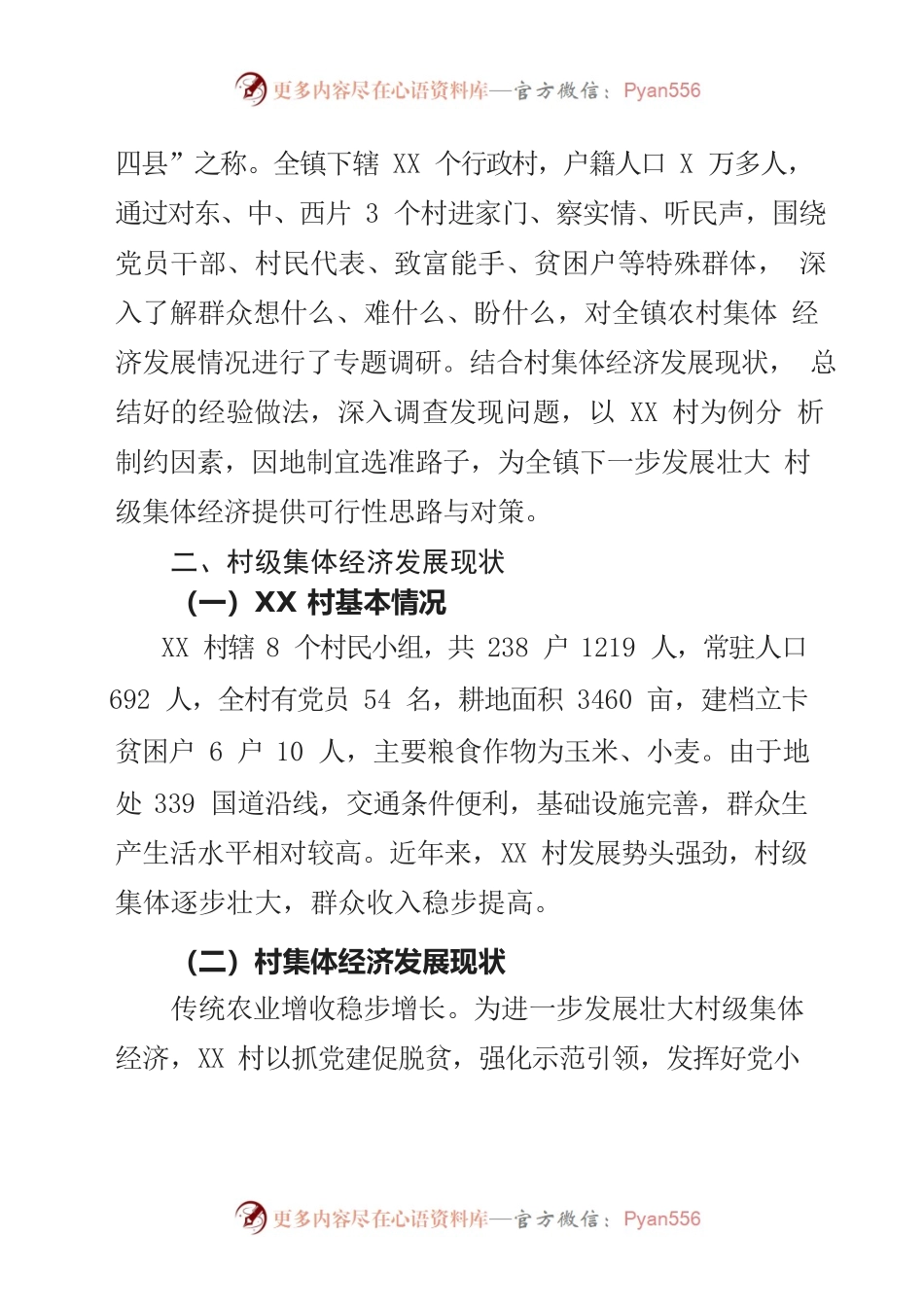 关于发展壮大村级集体经济情况的报告.docx_第2页