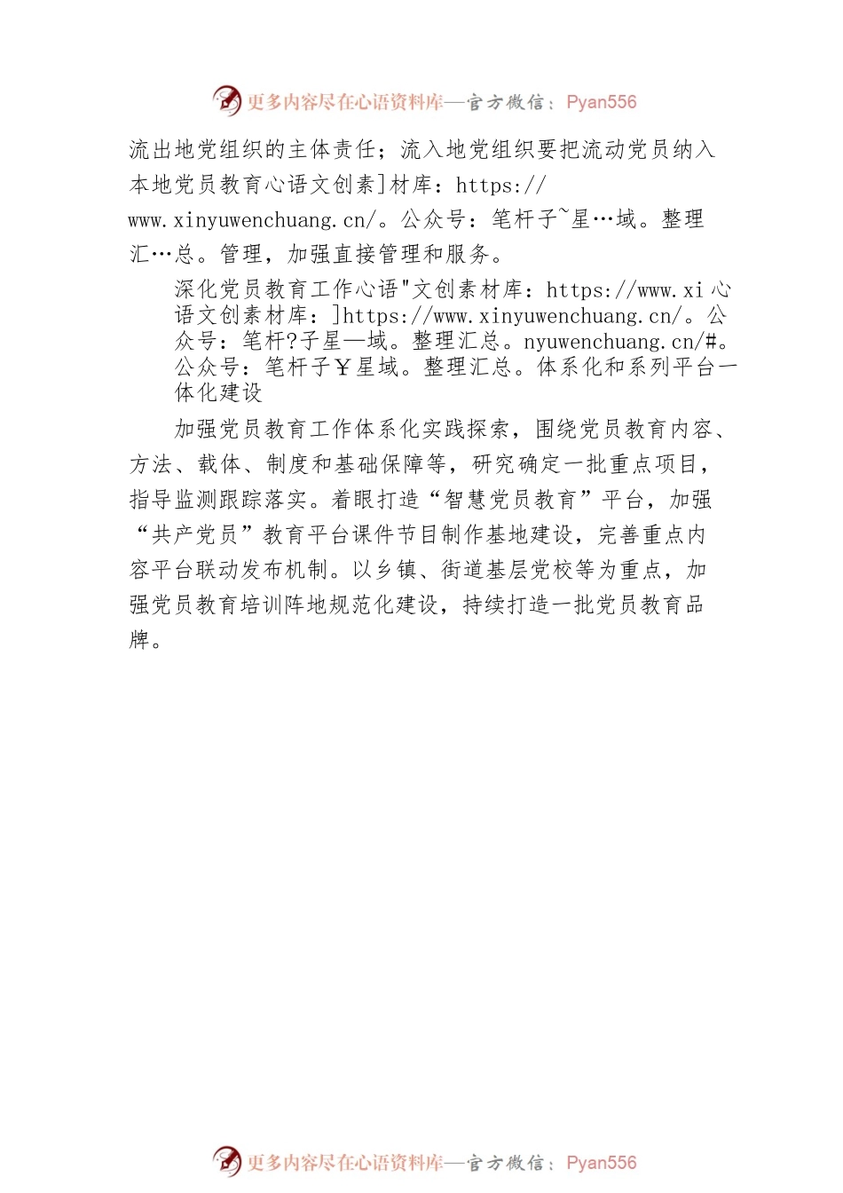 切实提升发展党员和党员教育管理工作水平.docx_第2页