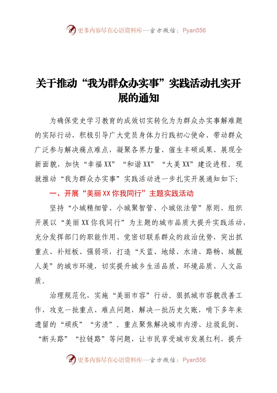 关于推动“我为群众办实事”实践活动扎实开展的通知.docx_第1页