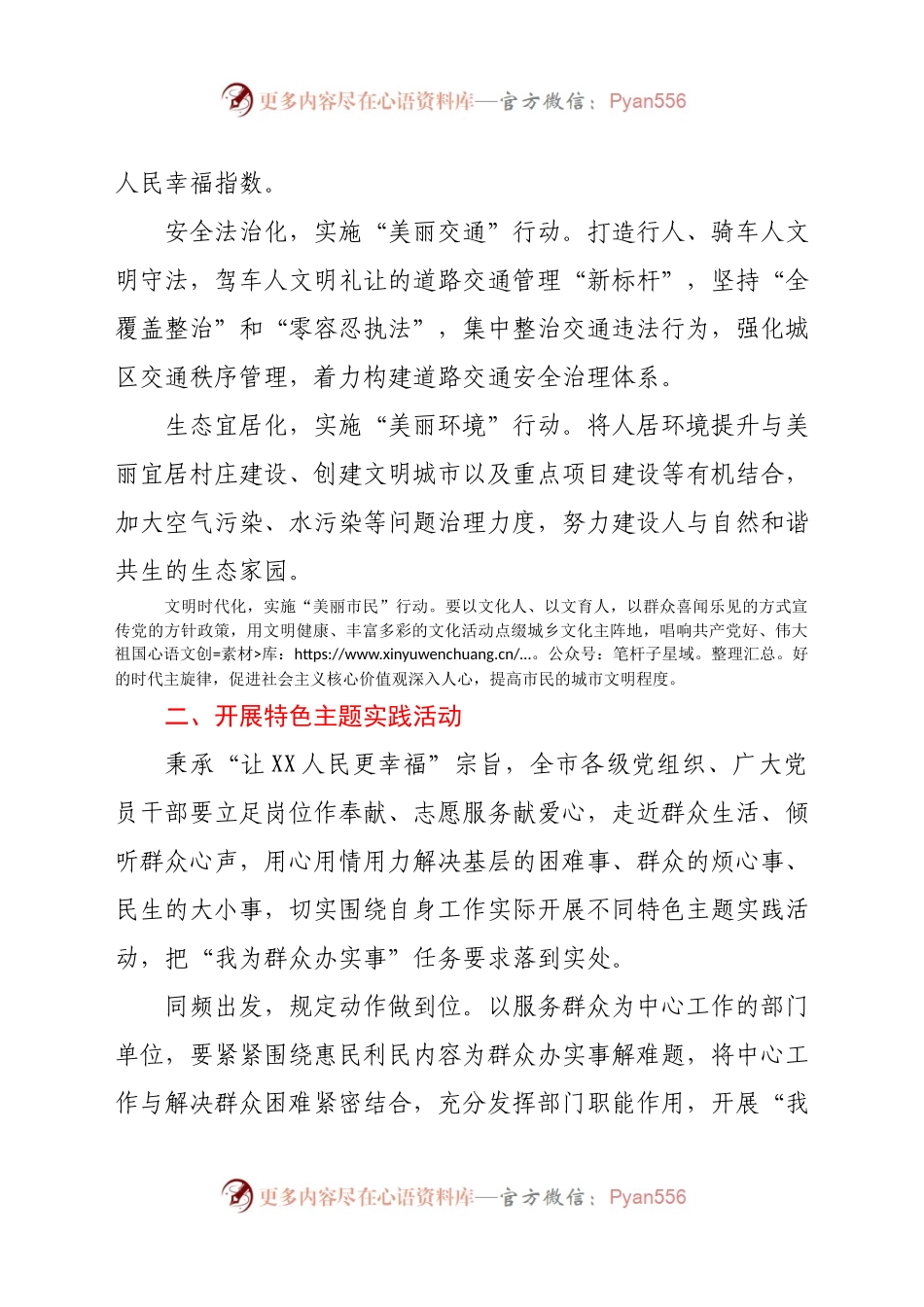关于推动“我为群众办实事”实践活动扎实开展的通知.docx_第2页