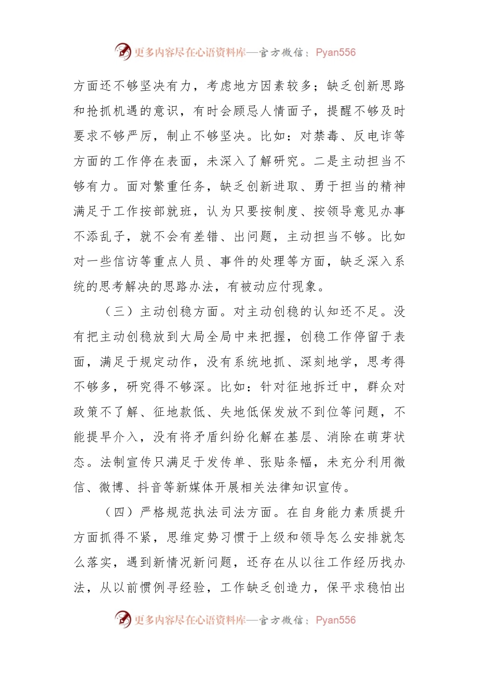 关于个人 政治建设情况分析报告.docx_第2页