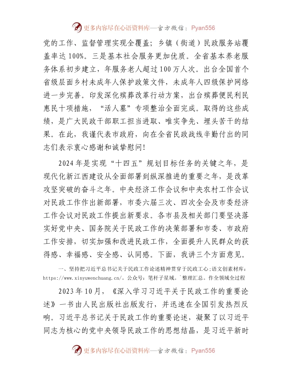 副省长在2024年全省民政工作会议上的讲话.docx_第2页