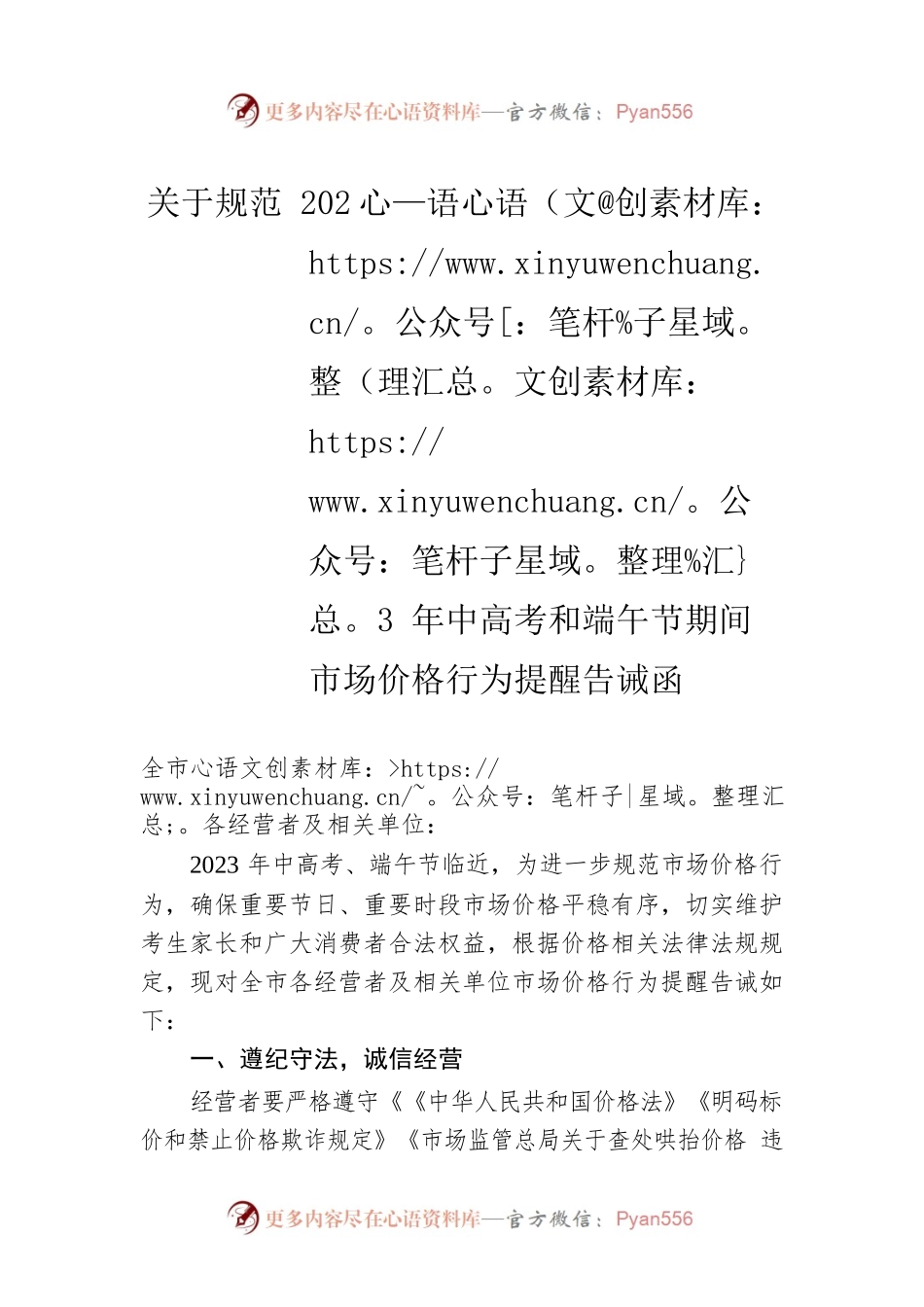 关于规范2023年中高考和端午节期间市场价格行为提醒告诫函(20230601).docx_第1页