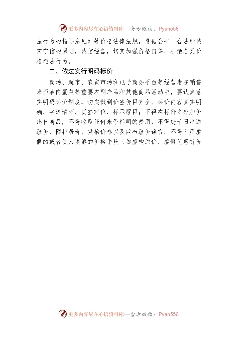 关于规范2023年中高考和端午节期间市场价格行为提醒告诫函(20230601).docx_第2页