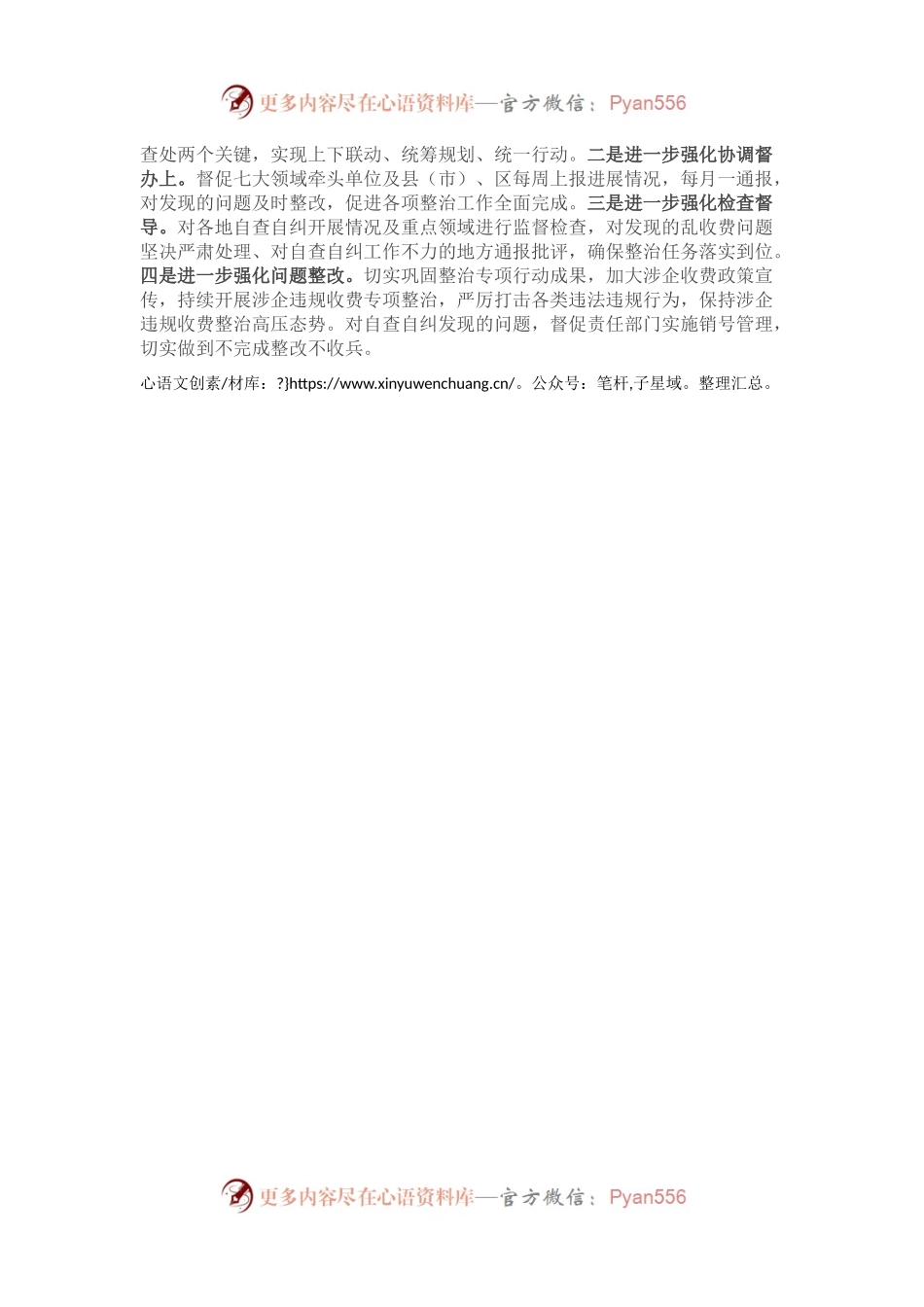 关于涉企违规收费专项整治工作情况的报告.docx_第2页