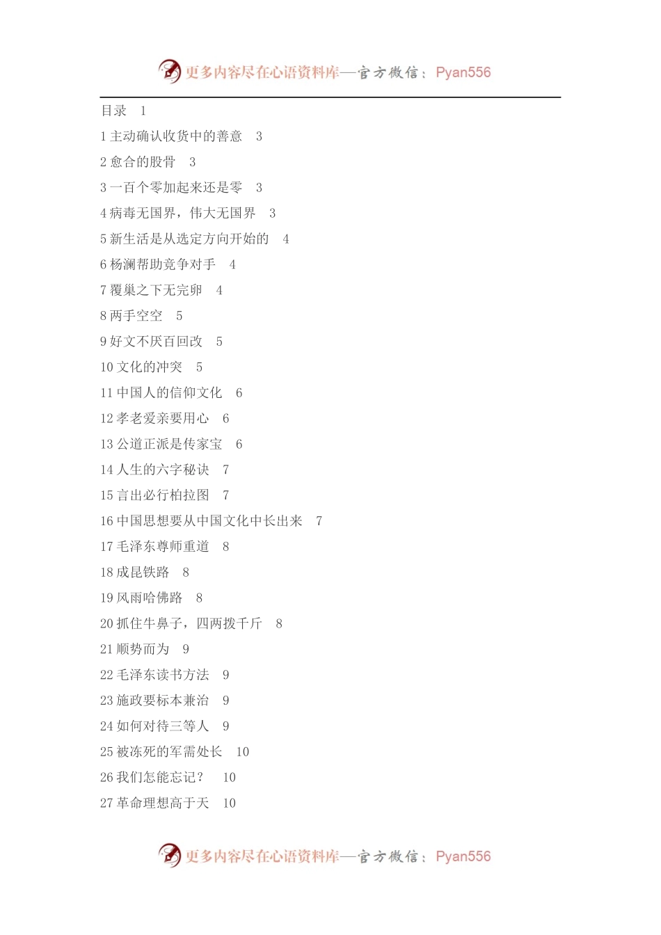 写材料实用经典小故事素材汇编（48个）.docx_第1页