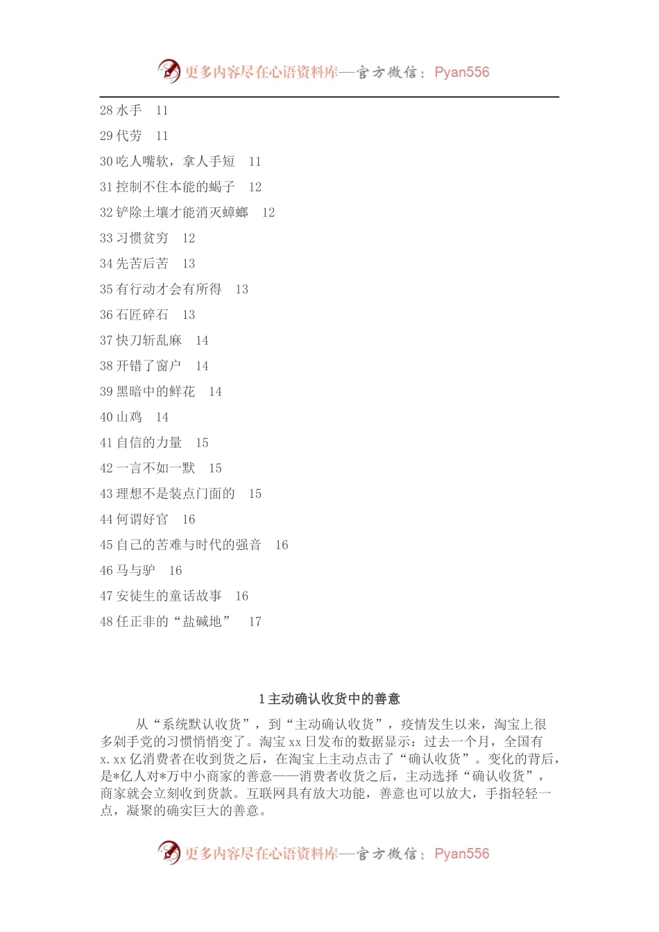 写材料实用经典小故事素材汇编（48个）.docx_第2页