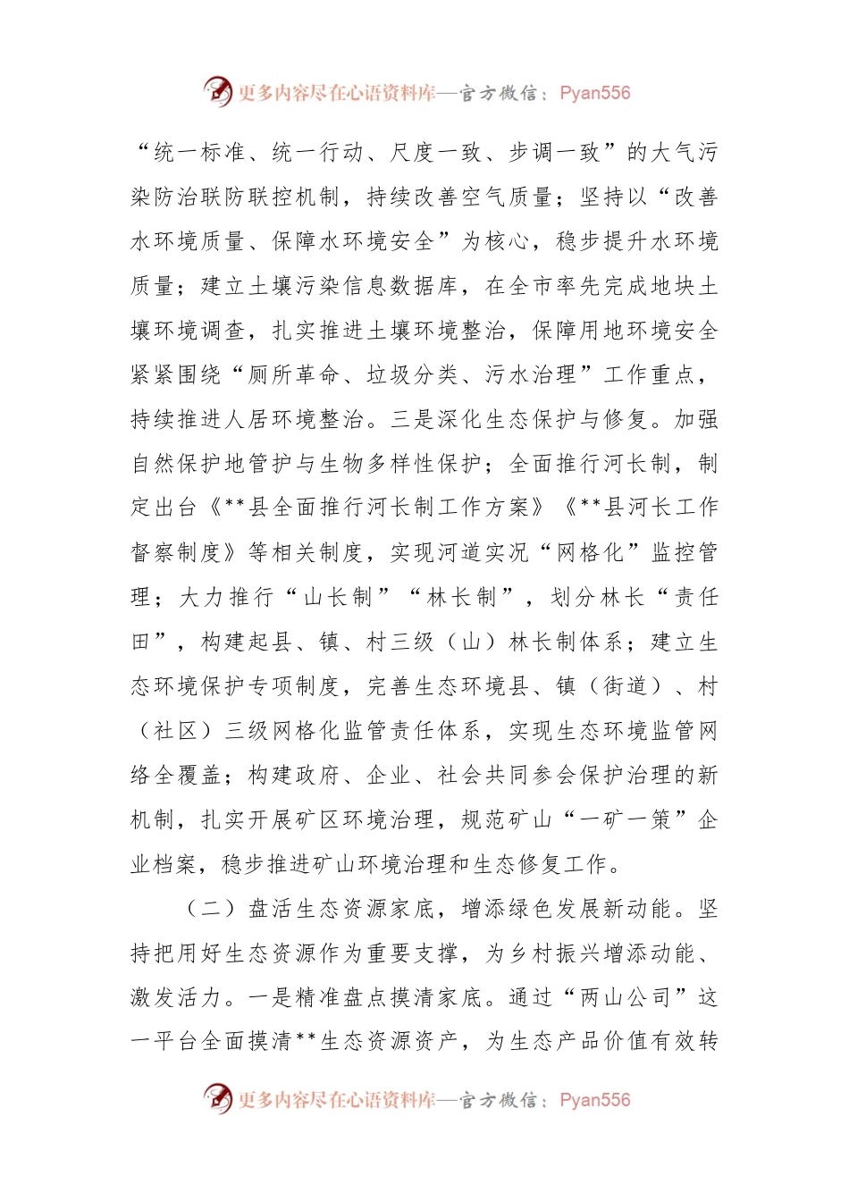 关于践行“两山”理论的情况汇报材料.docx_第2页