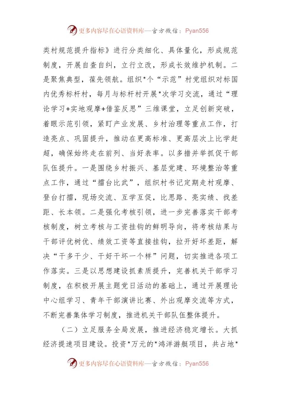 关于X镇在2023年上半年工作完成情况及下半年工作打算.docx_第2页