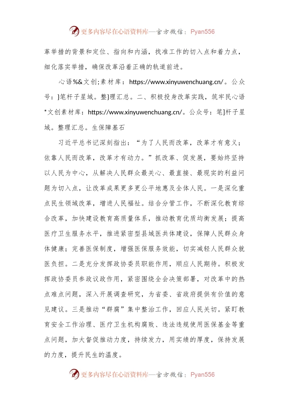 副市长学习三中全会心得体会.docx_第2页