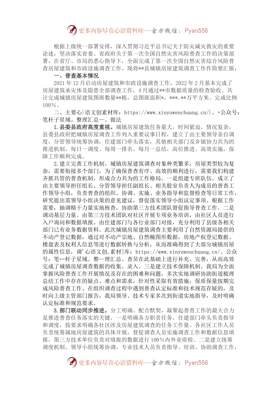 关于房屋建筑和市政设施调查情况汇报.docx_第1页