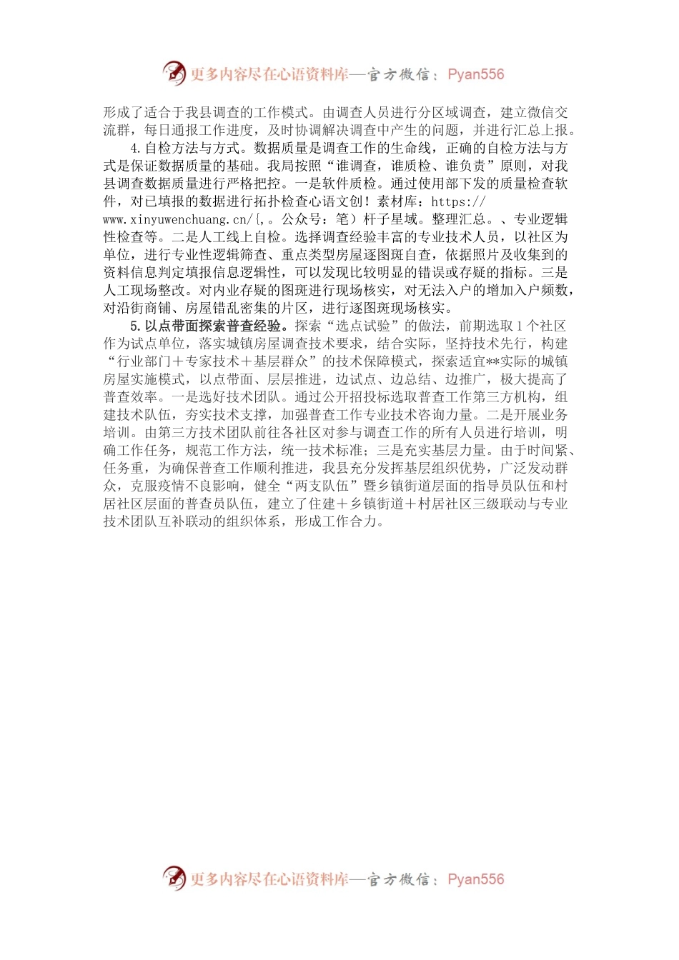 关于房屋建筑和市政设施调查情况汇报.docx_第2页