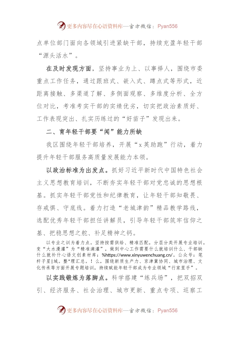 区委常委、组织部部长交流发言：念好“望闻问切”四字诀 锻造事业发展生力军.docx_第2页