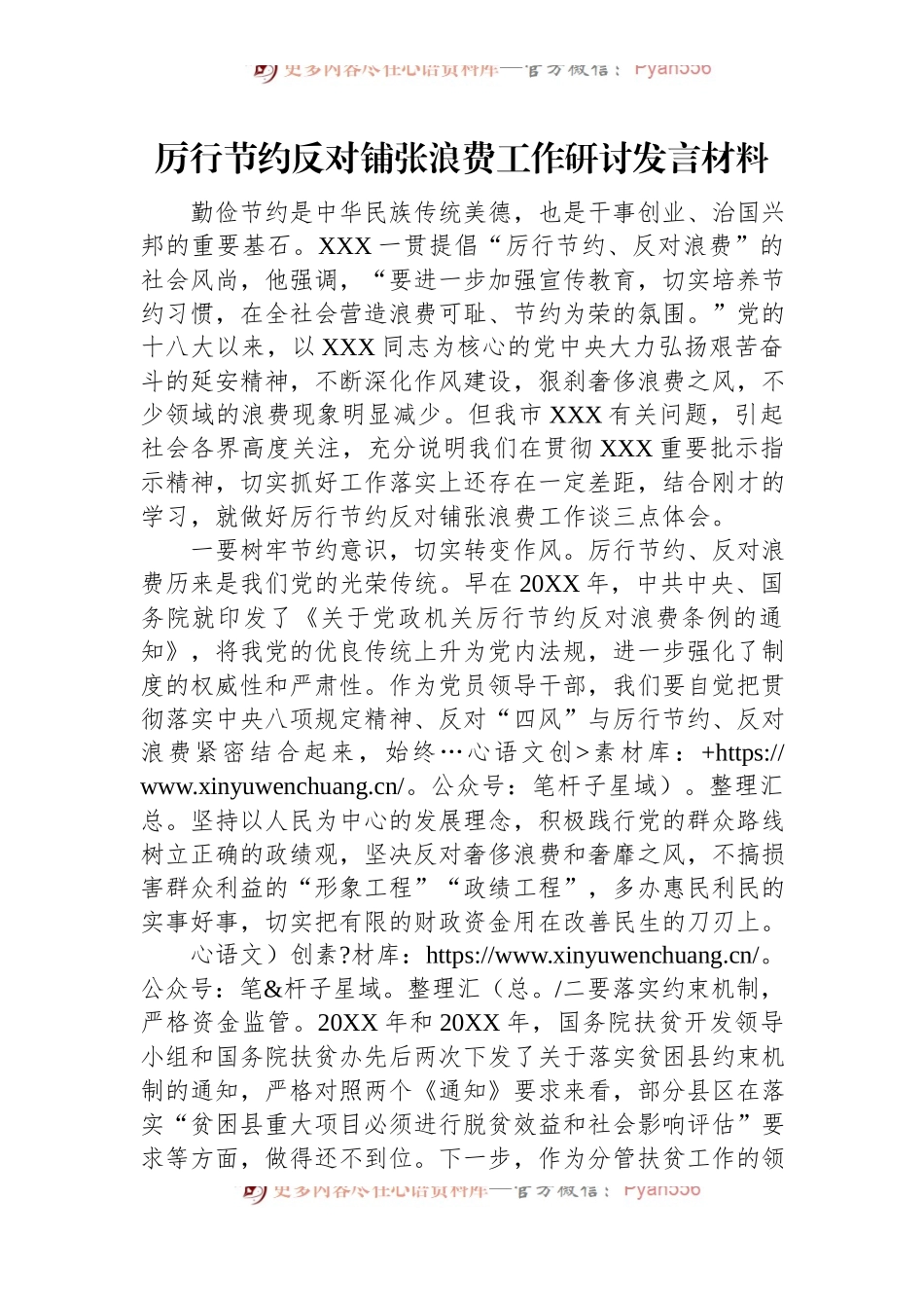 厉行节约反对铺张浪费工作研讨发言材料.docx_第1页