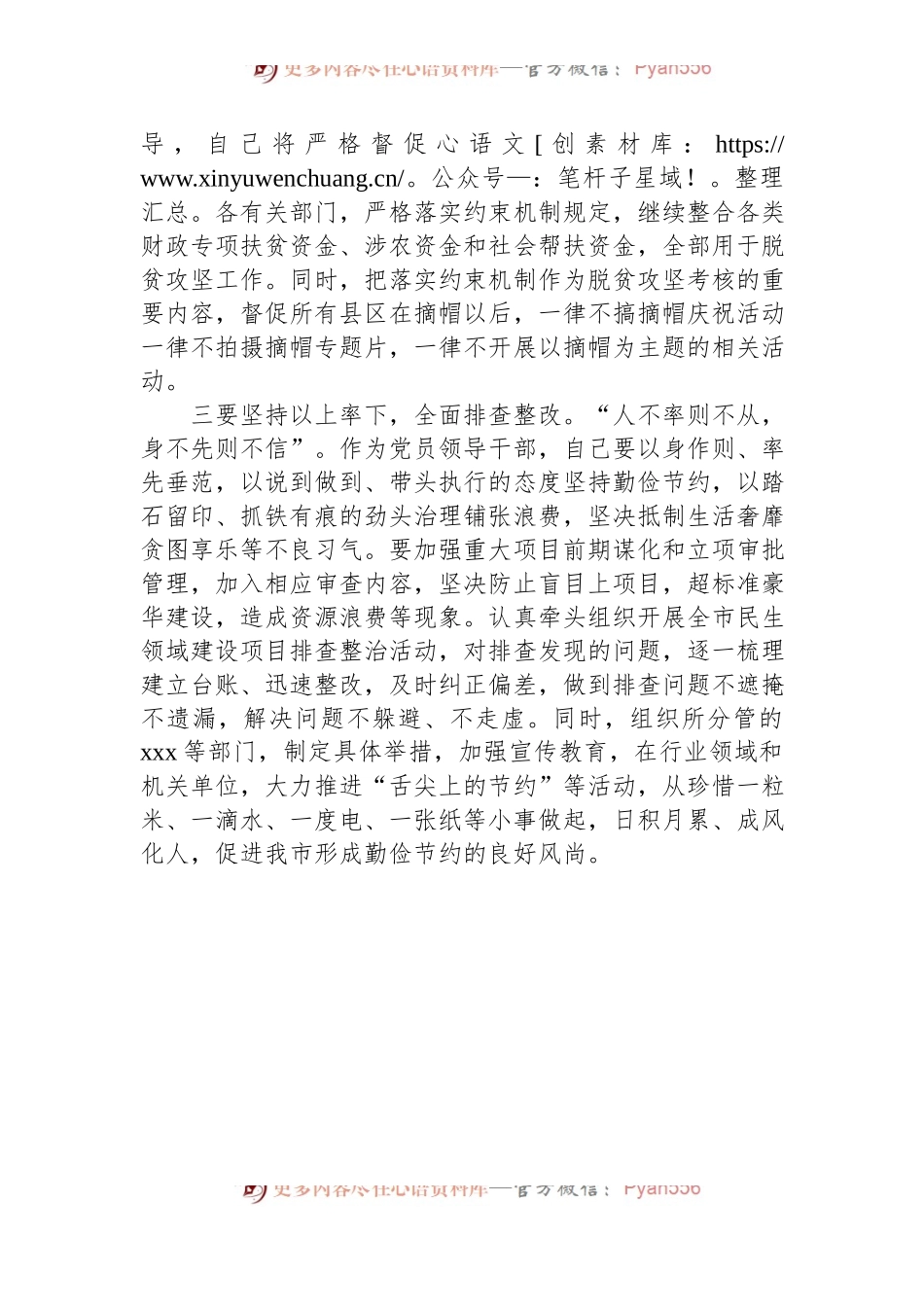 厉行节约反对铺张浪费工作研讨发言材料.docx_第2页