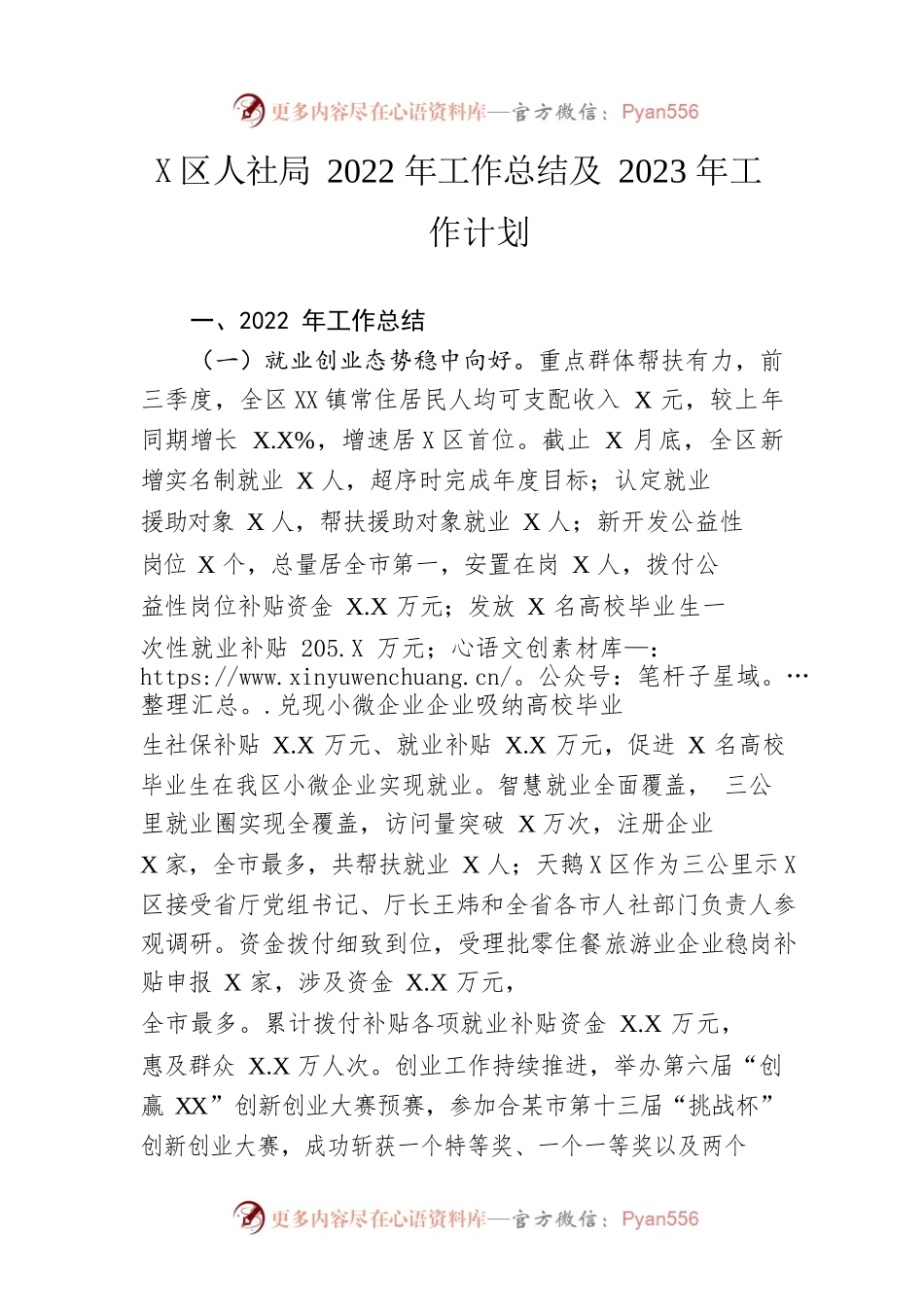 区人社局2022年工作总结及2023年工作计划.docx_第1页