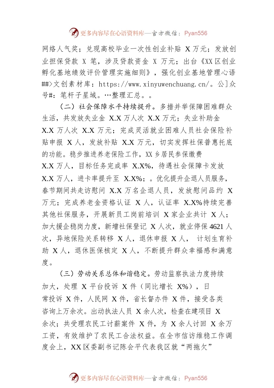 区人社局2022年工作总结及2023年工作计划.docx_第2页