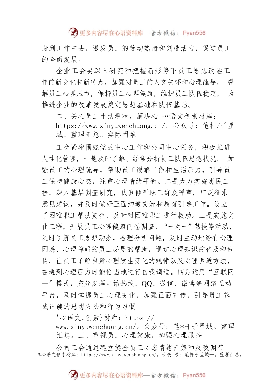 关于企业工会如何加强员工的人文关怀和心理疏导.docx_第2页