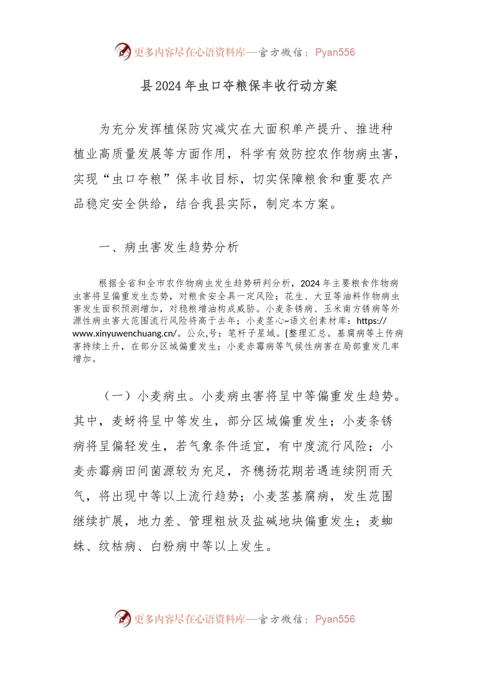 县2024年虫口夺粮保丰收行动方案.docx_第1页